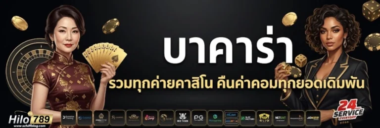 เว็บไฮโล789